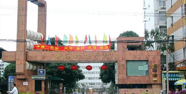 廣西財(cái)經(jīng)學(xué)院大門