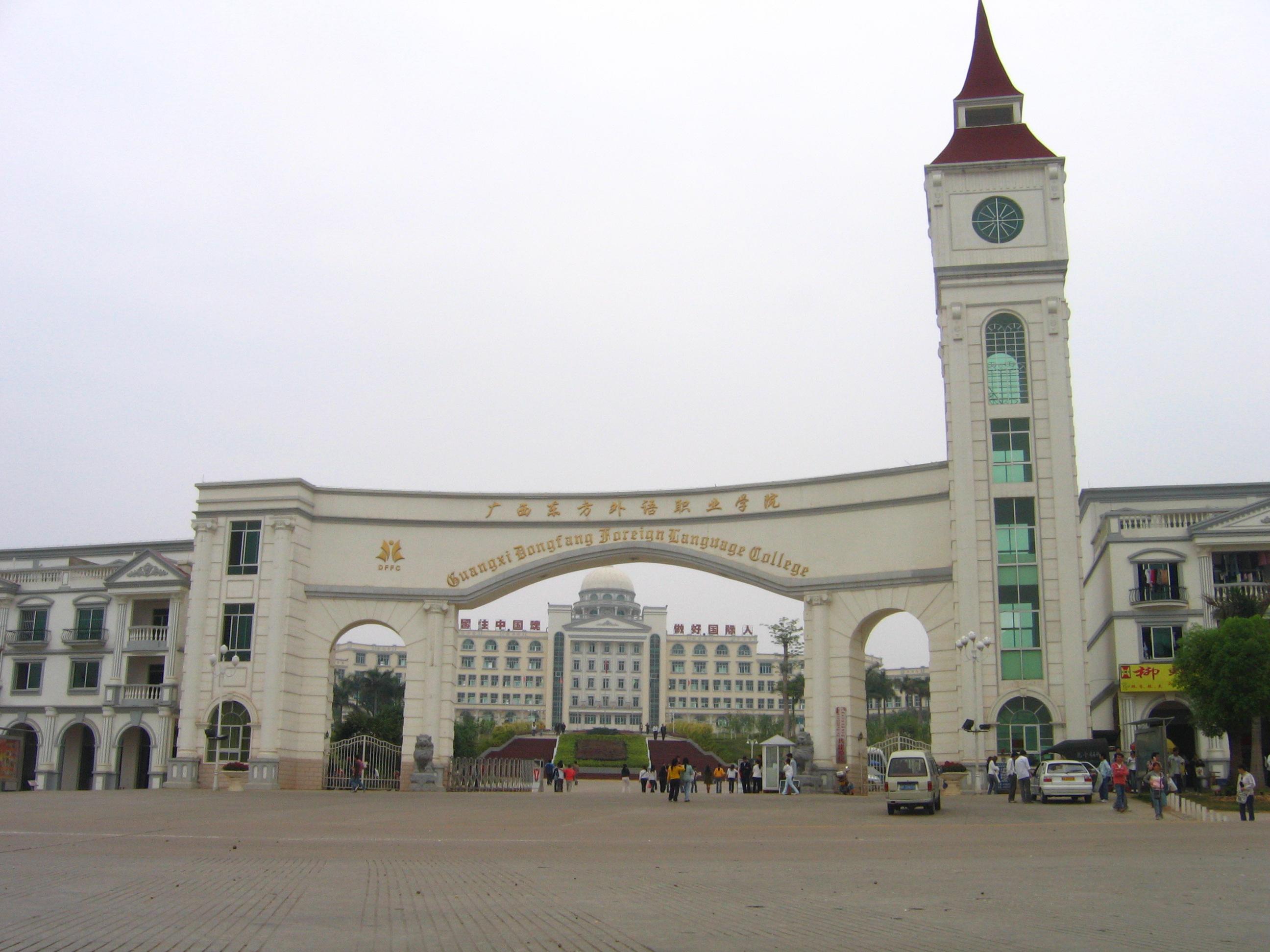 廣西外國語學(xué)院