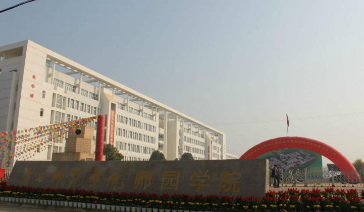 南寧師范大學師園學院大門