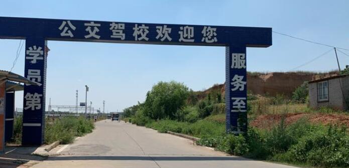 武漢公交駕校訓(xùn)練場