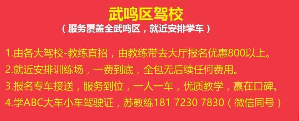 武鳴區(qū)駕校